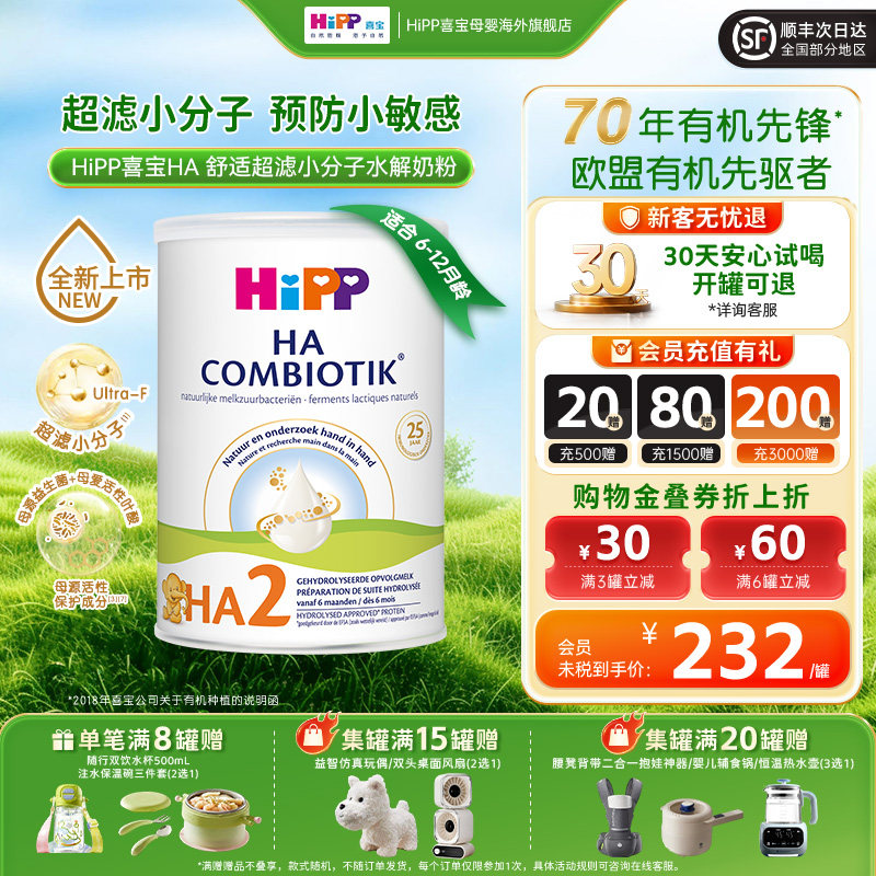 HiPP喜宝 荷兰版HA2段奶粉宝宝水解配方牛奶粉低致敏奶粉800g/罐