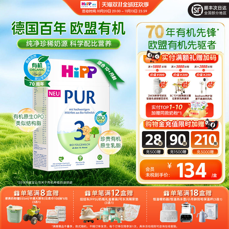 HiPP/喜宝 德国至纯PUR有机版婴幼儿宝宝牛奶粉3段(10个月以上)