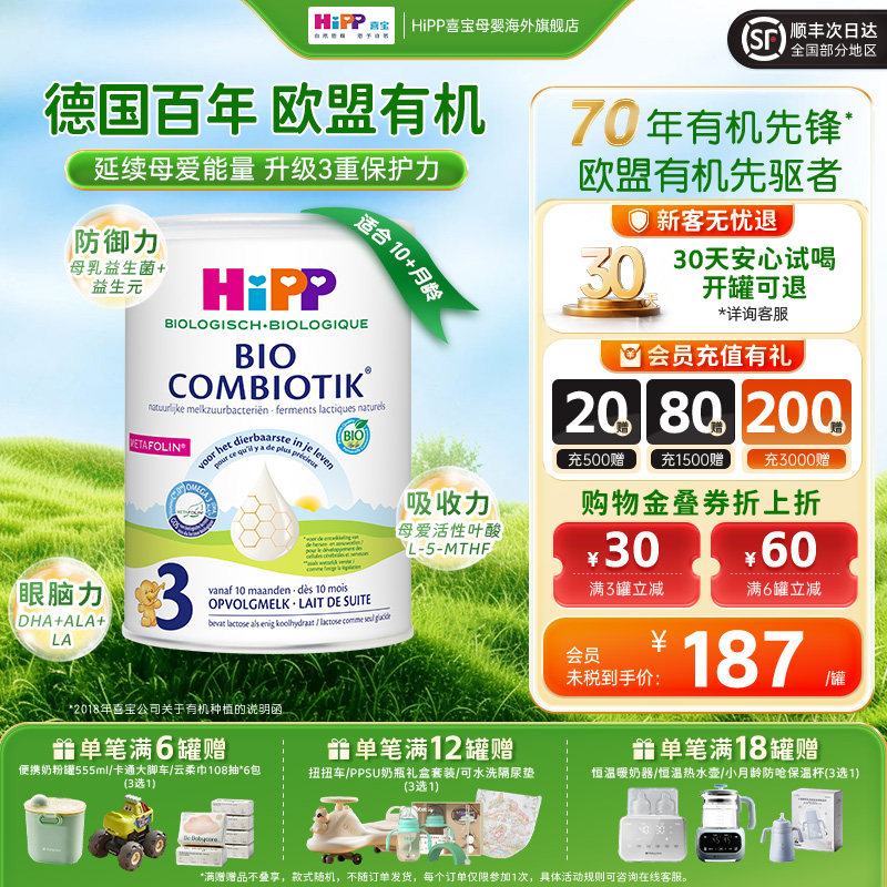 HiPP喜宝荷兰至臻版有机益生菌幼儿儿童学龄前成长奶粉3段1岁以上
