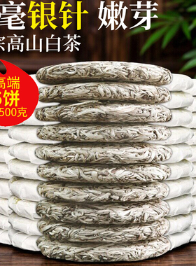 明前白毫银针白茶饼 正宗福建高山头采春茶紧压白茶嫩芽2018陈年