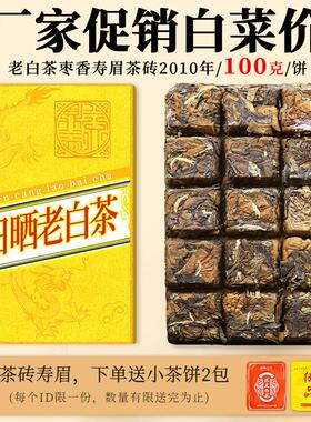 2010年福鼎大白茶方片寿眉茶砖饼干100g/片