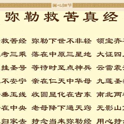 弥勒救苦真经挂图 绢布材质卷轴挂画 中式复古书房装饰字画可定制