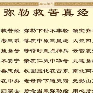 复古书房装 弥勒救苦真经挂图 绢布材质卷轴挂画 中式 饰字画可定制