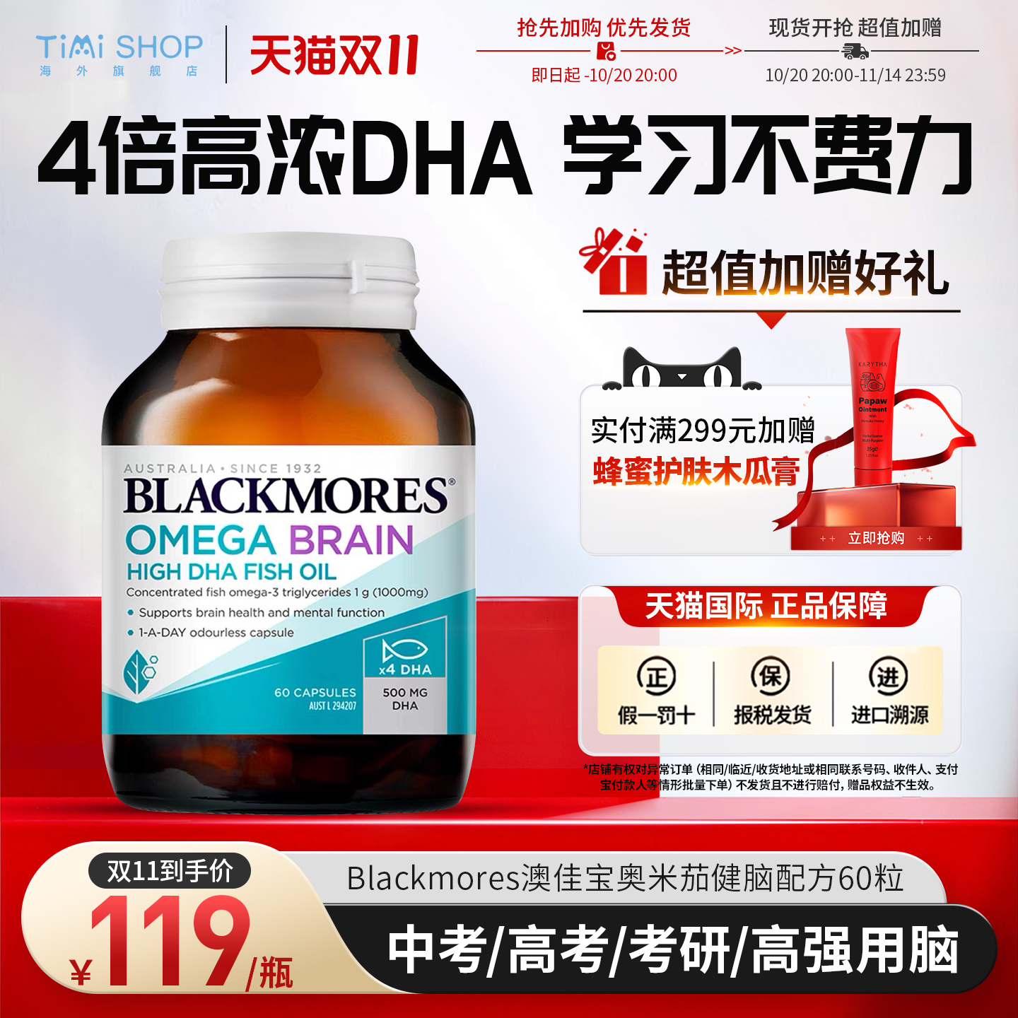 澳佳宝深海脑铂金4倍鱼油软胶囊