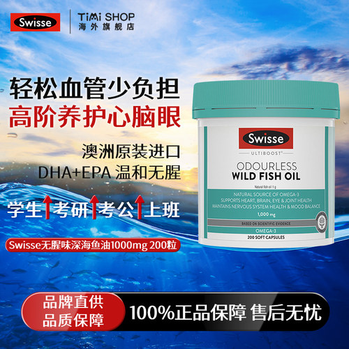 Swisse无腥味深海鱼油1000mg