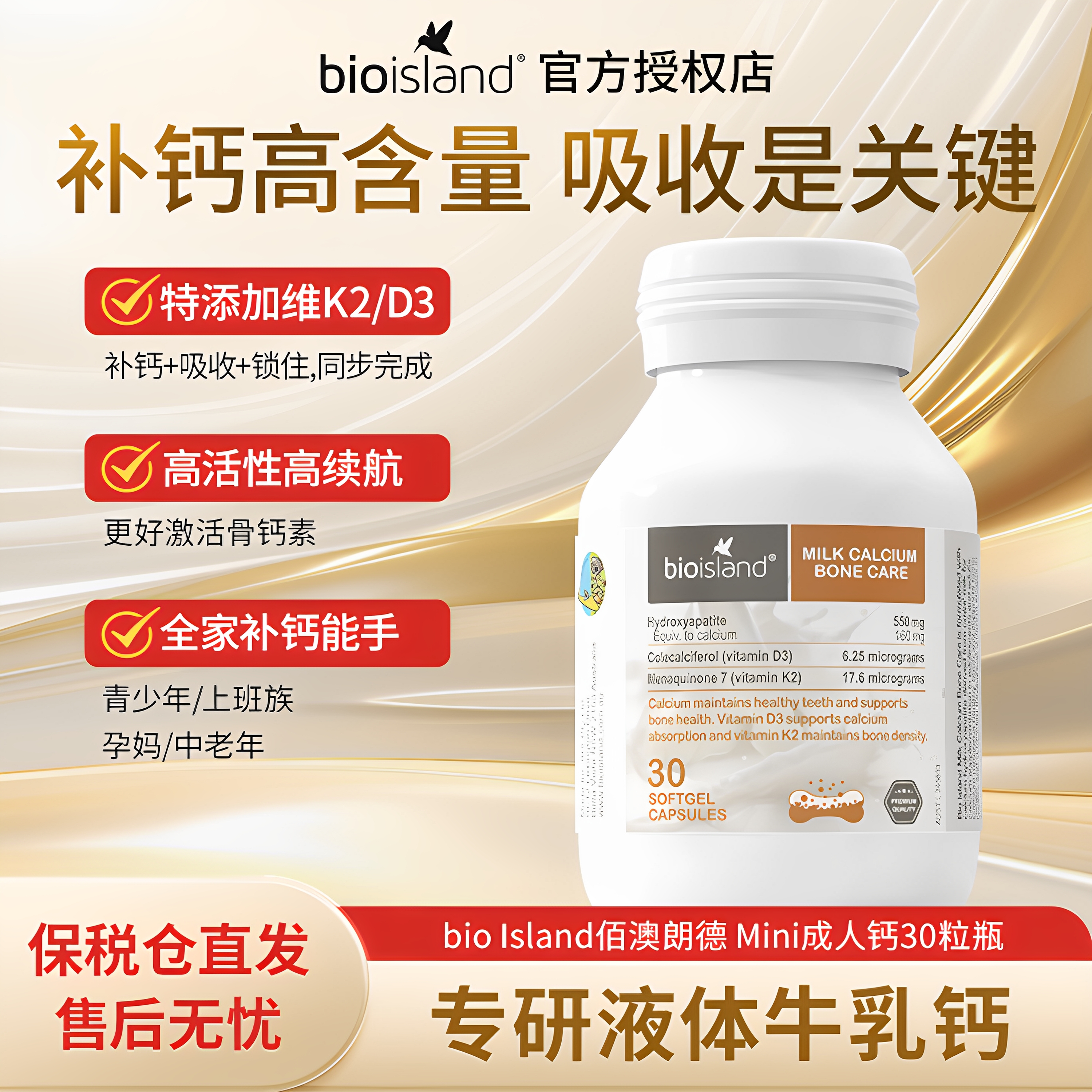 BioIsland佰澳朗德Mini成人钙