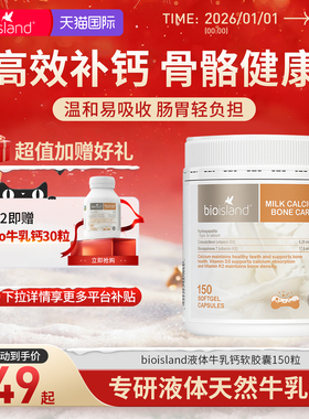 Bioisland佰澳朗德液体牛乳钙成人运动健身中老年孕妇补钙VD3K2钙