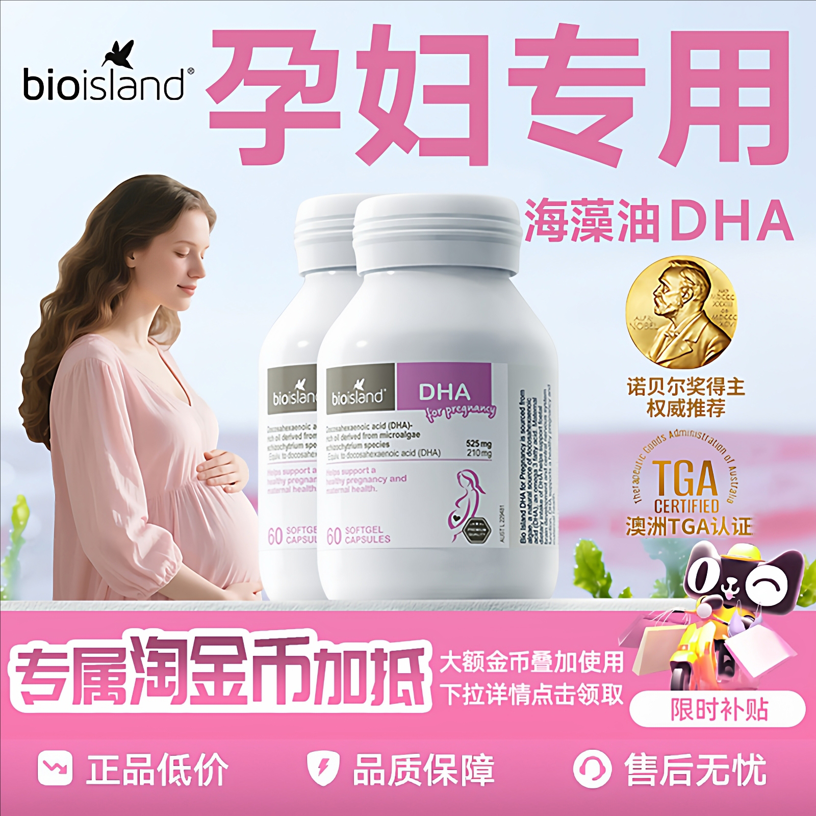 BioIsland孕妇专用海藻油DHA