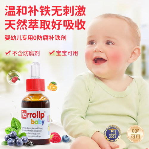 意之宝钙镁锌铁婴幼儿宝宝补铁