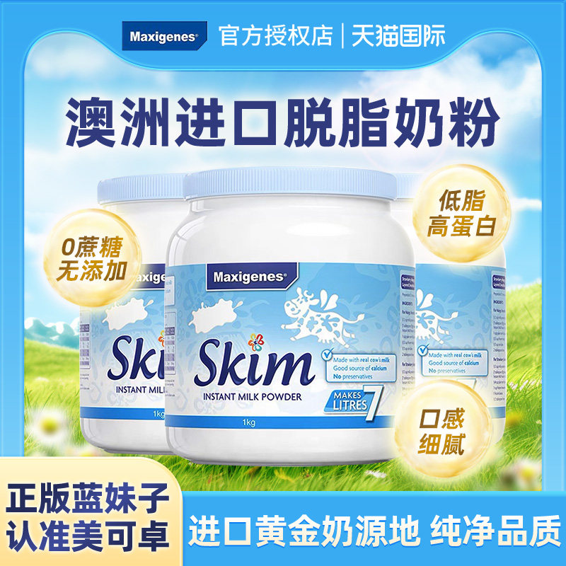 Maxigenes美可卓澳洲原装脱脂蓝妹子牛奶粉高钙高蛋白中老年3罐装