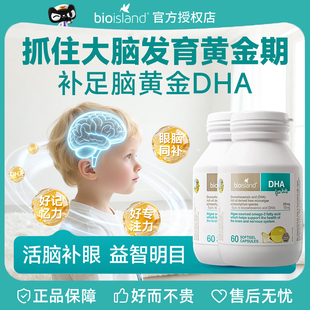 澳洲bioIsland佰澳朗德婴幼儿童DHA海藻油 补脑护眼健康成长2瓶装
