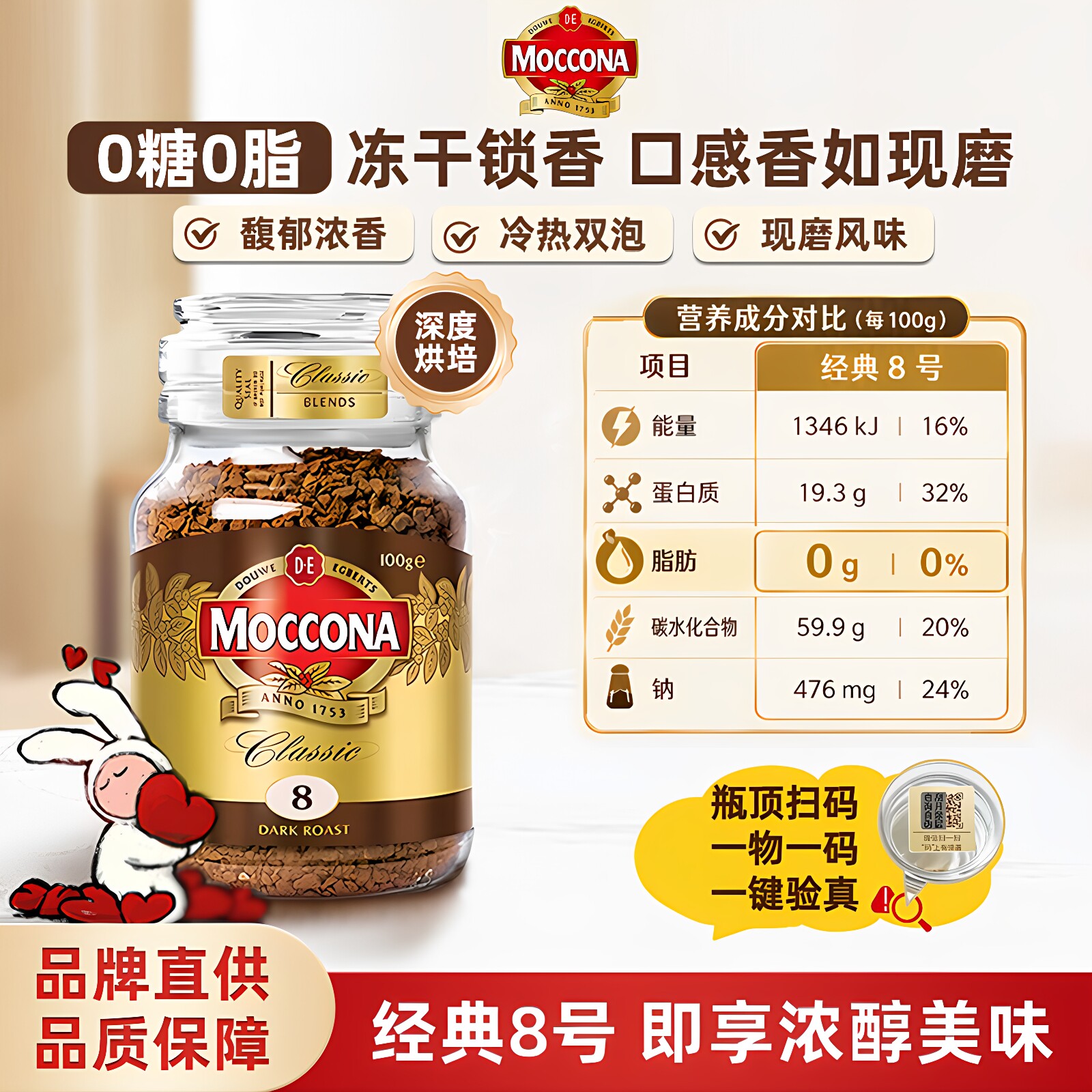 摩可纳moccona8号10号咖啡冻干速溶黑咖啡400g瓶零糖加班提神荷兰 - 实物图