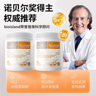【淘宝秒杀】Bio island佰澳朗德液体牛乳钙成人孕妇VD3K2补钙2瓶