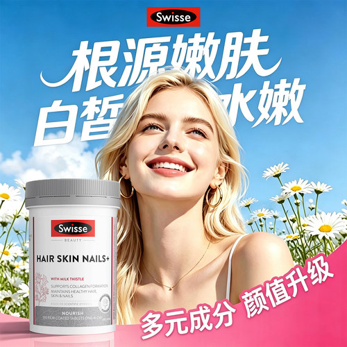 Swisse护肤护甲胶原蛋白美容片