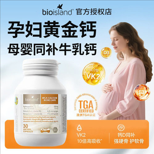 BioIsland佰澳朗德Mini成人钙