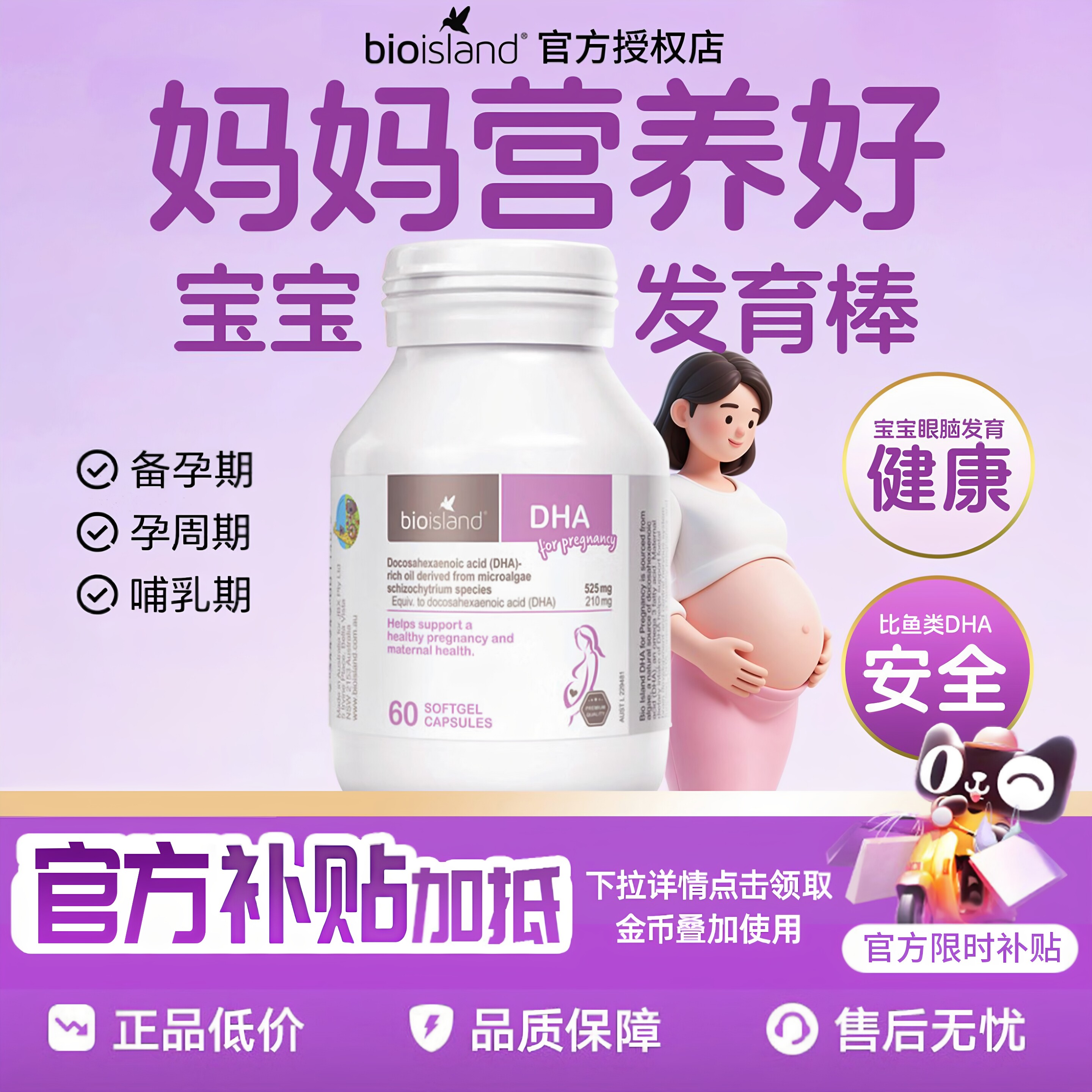 澳洲Bio Island佰澳朗德孕妇专用海藻油DHA备孕孕期哺乳期黄金素
