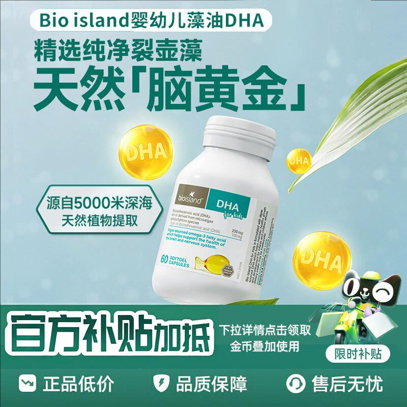 澳洲Bio Island佰澳朗德婴幼儿童DHA海藻油胶囊补脑护眼健康成长