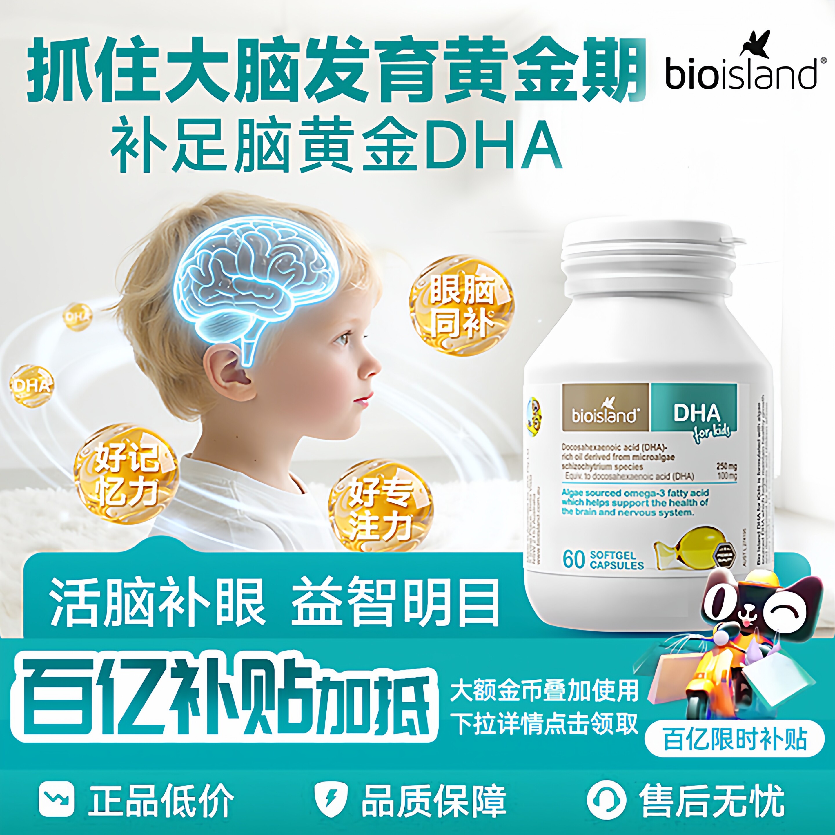 澳洲Bio Island佰澳朗德婴幼儿童DHA海藻油胶囊补脑护眼健康成长