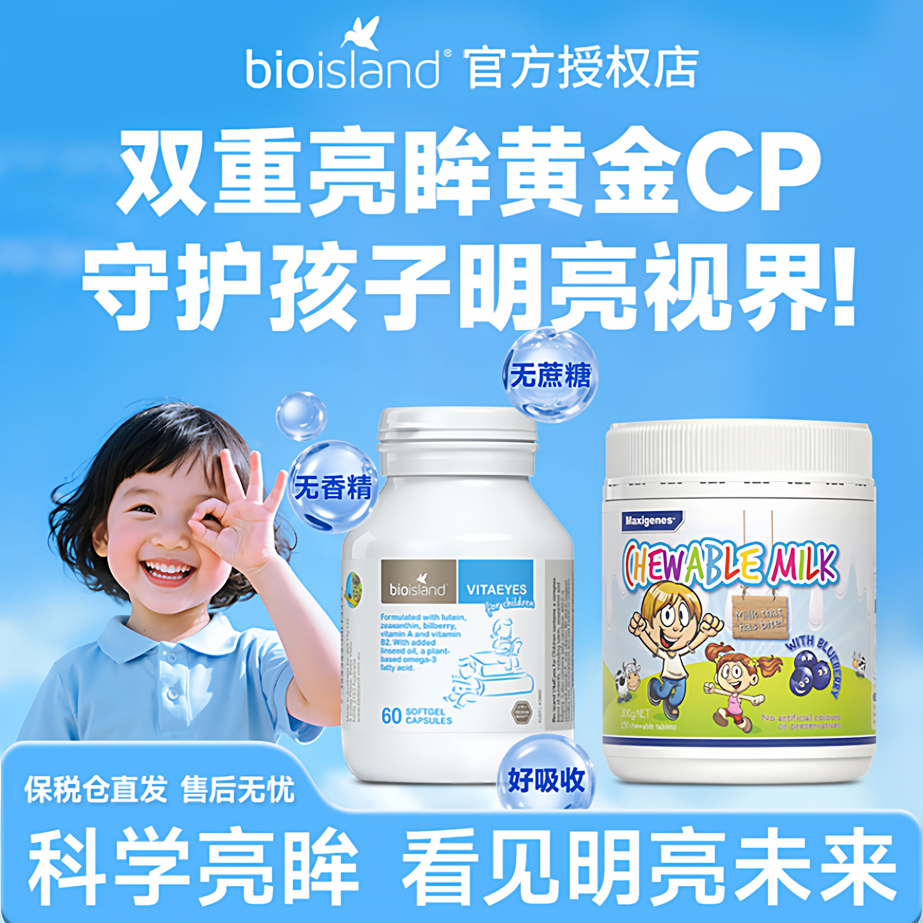 澳洲Bioisland儿童护眼叶黄素