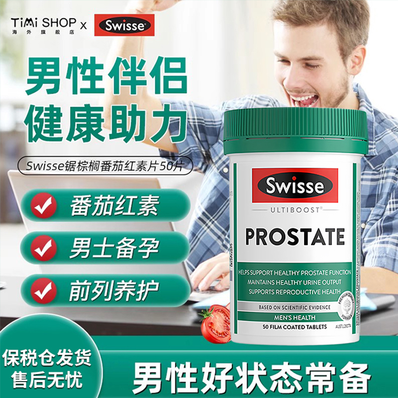 Swisse锯棕榈番茄红素片50片