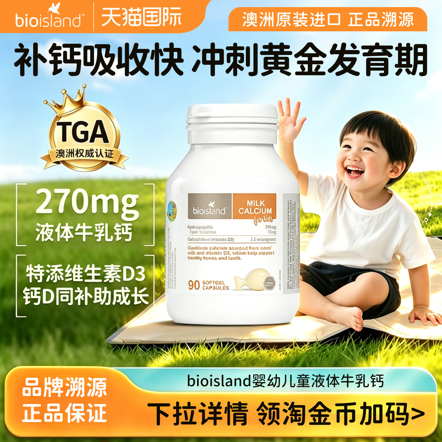 澳洲Bio Island佰澳朗德婴幼儿童液体牛乳钙 0岁+儿童成长补钙