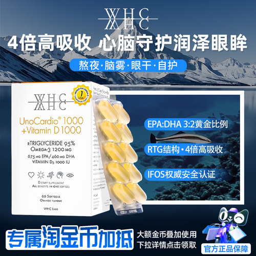 WHC小千金Omega3深海鱼油rTG结构
