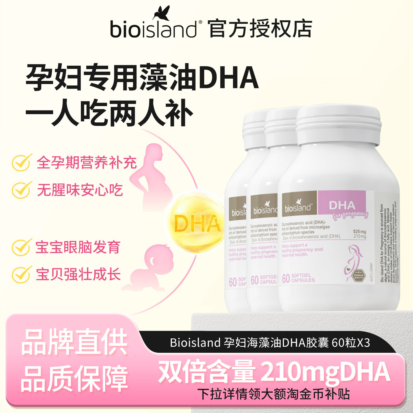 澳洲BioIsland佰澳朗德孕妇海藻油DHA备孕孕期哺乳期黄金素*3瓶装