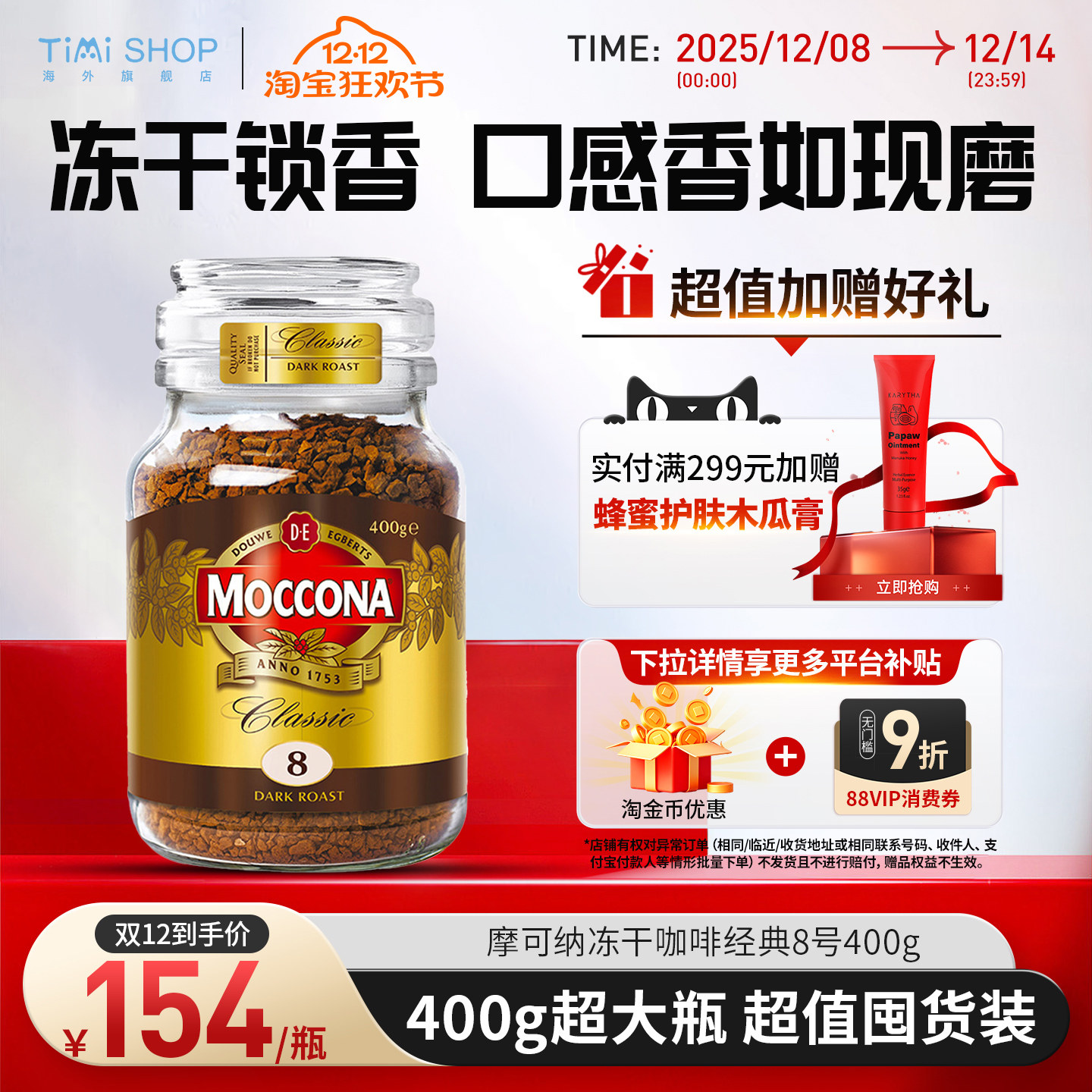摩可纳moccona冻干速溶黑咖啡