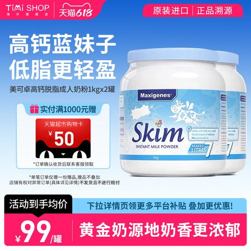 Maxigenes美可卓蓝妹子脱脂奶粉