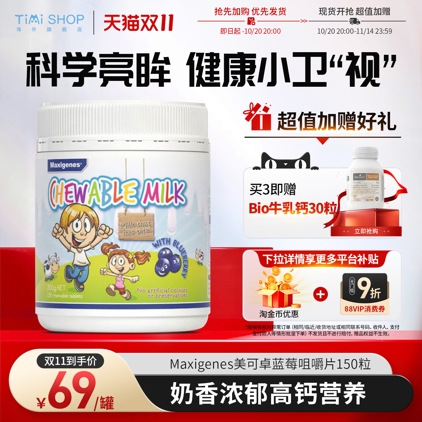 美可卓儿童学生蓝莓亮眸片150粒