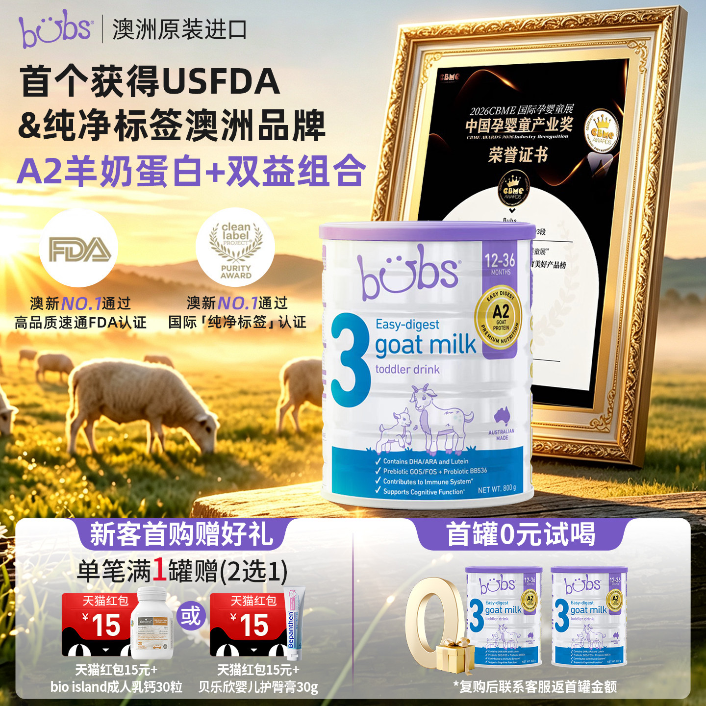 【下拉详情领补贴价】澳洲bubs婴幼儿羊奶粉3段800g 小分子蛋白