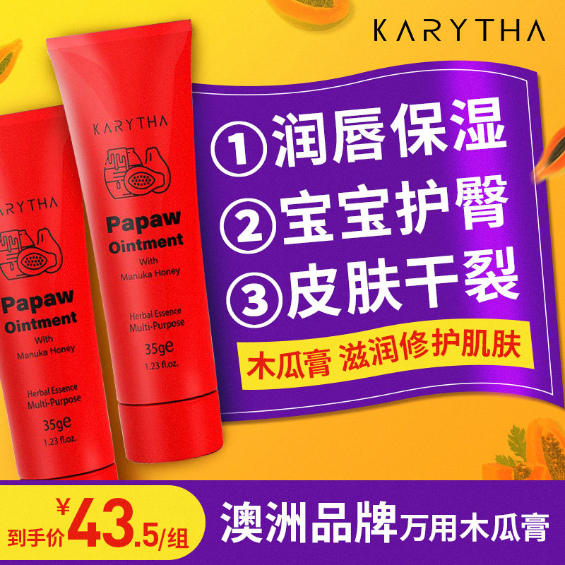澳洲karytha木瓜膏润唇膏唇膜万能保湿滋润防干裂温和补水唇膏2支