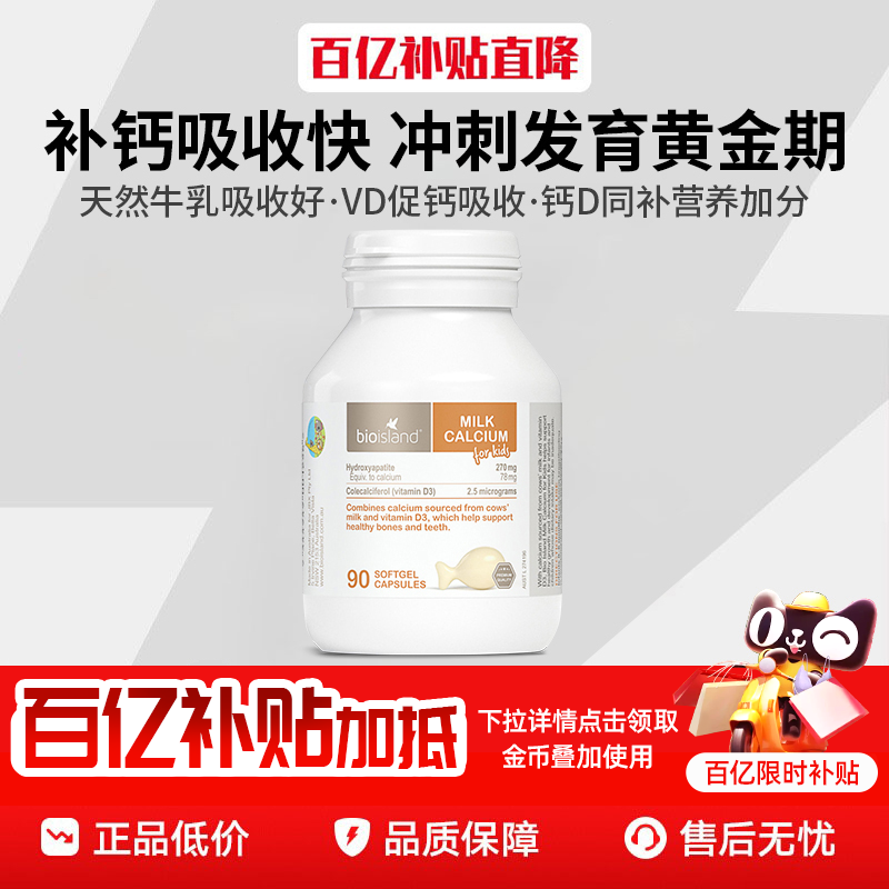 澳洲Bio Island佰澳朗德婴幼儿童液体牛乳钙 宝宝儿童成长补钙