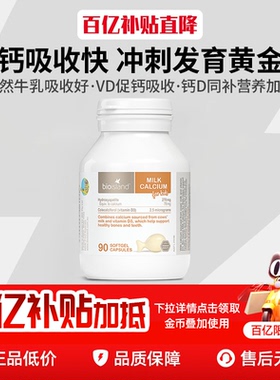 澳洲Bio Island佰澳朗德婴幼儿童液体牛乳钙 宝宝儿童成长补钙