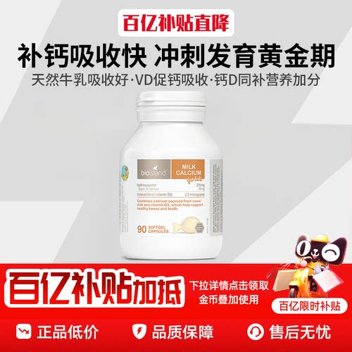 BioIsland婴幼儿童液体牛乳钙