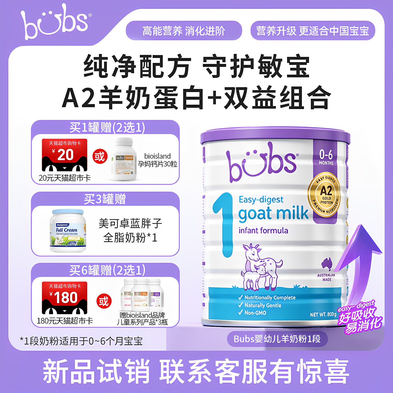 澳洲Bubs新生儿A2羊奶蛋白益生菌婴儿配方羊奶粉1段800g 0-6个月