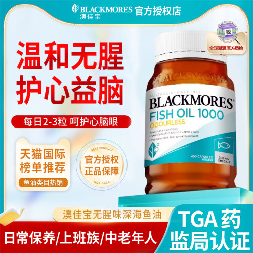 blackmores澳佳宝无腥味高吸收深海鱼肝油软胶囊omega3鱼肝油成人