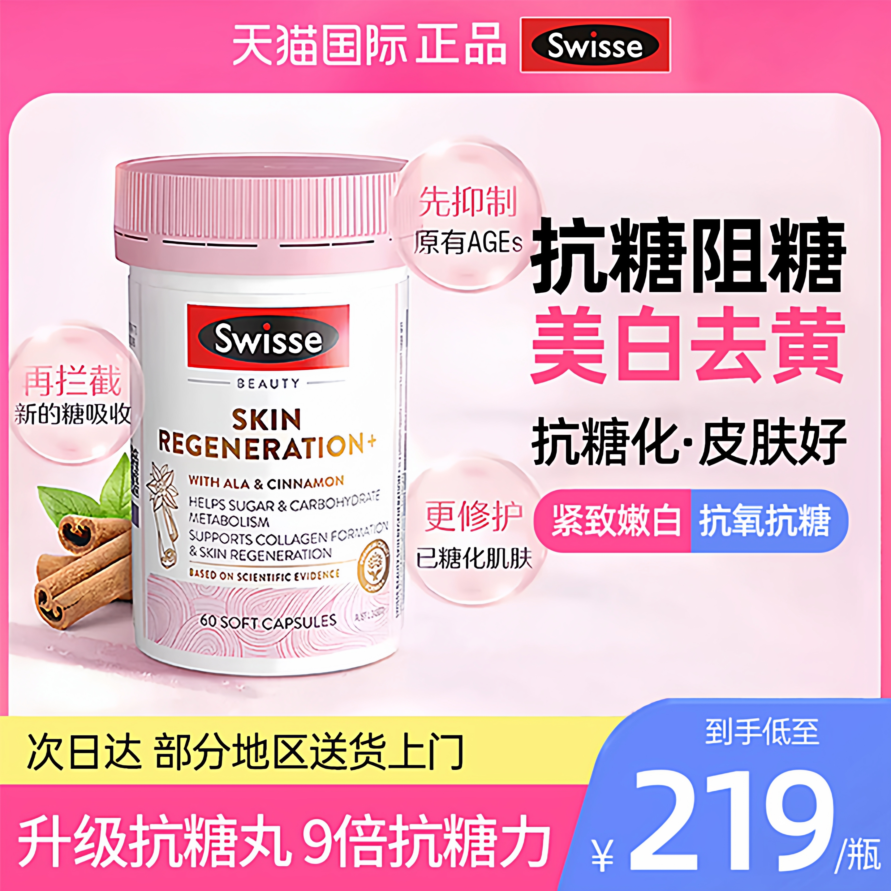 Swisse斯维诗控糖阻糖抗糖丸