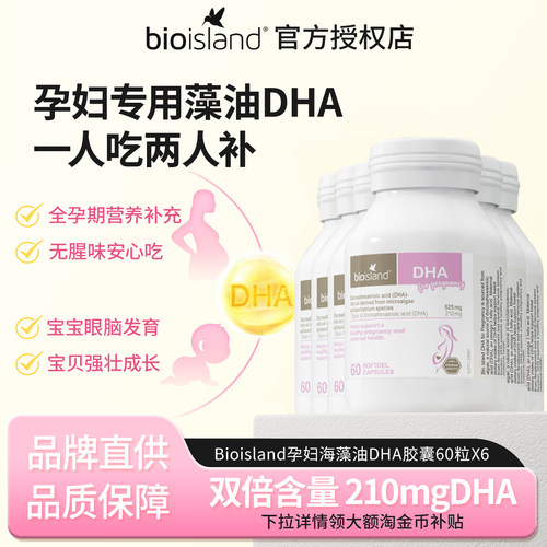 BioIsland孕妇专用dha海藻油胶囊