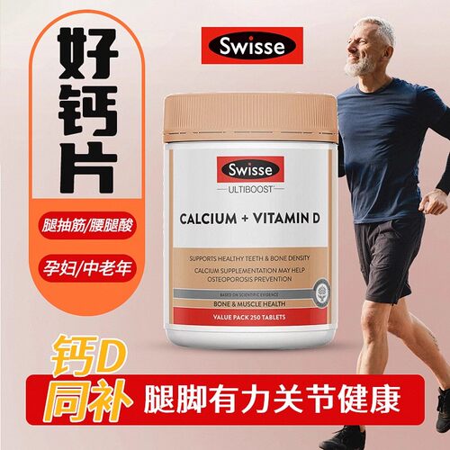 swisse钙+维生素D强健骨骼