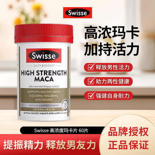 Swisse高浓度玛卡片60片