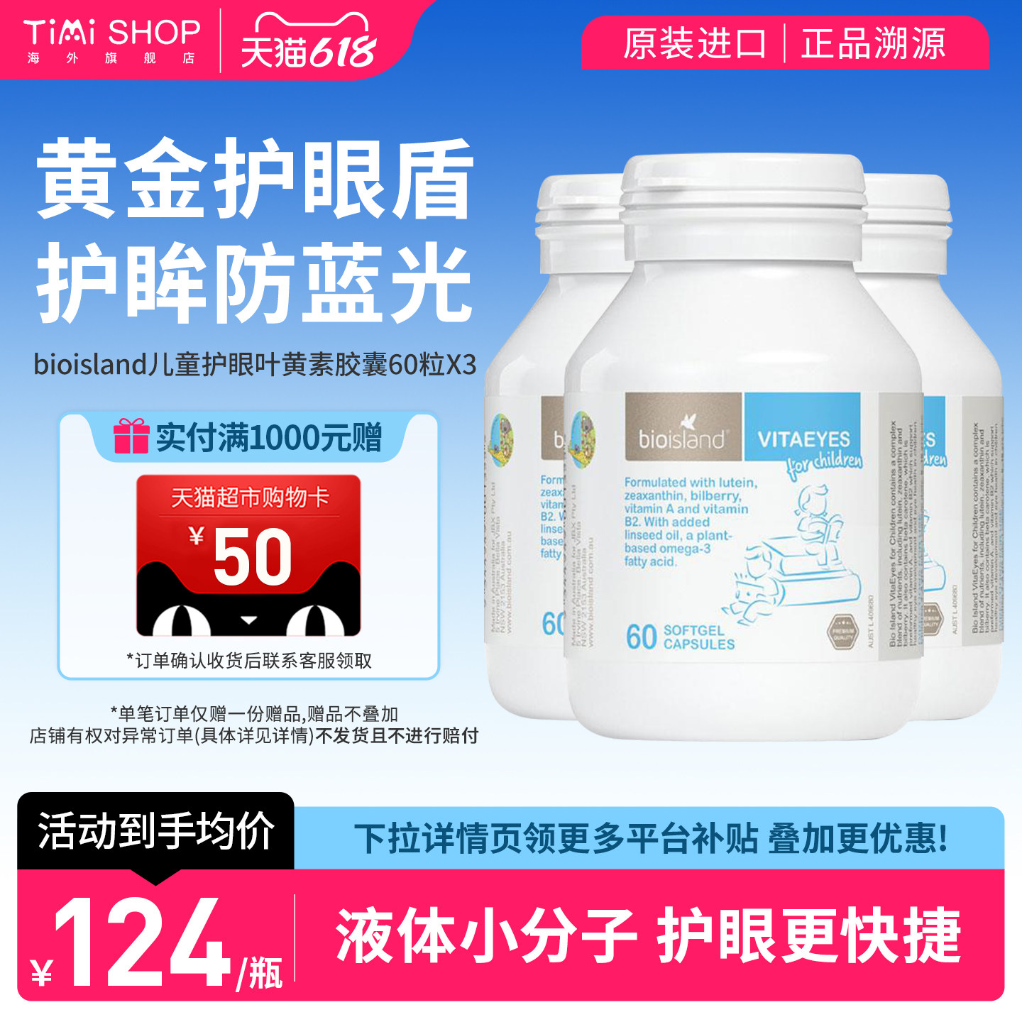 澳洲Bio Island佰澳朗德儿童青少年越橘叶黄素护眼液体软胶囊 3瓶