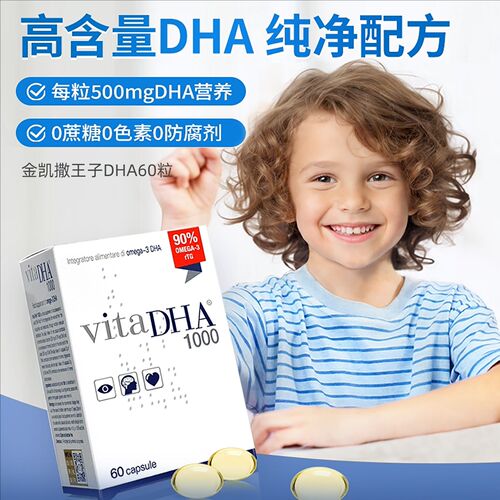 金凯撒王子鱼油记忆力专注脑力素