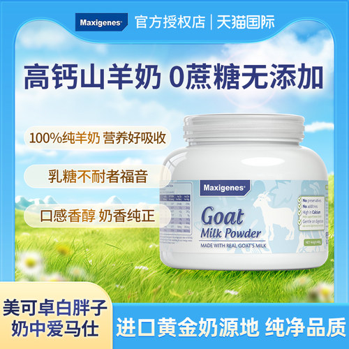 Maxigenes美可卓高钙山羊奶粉