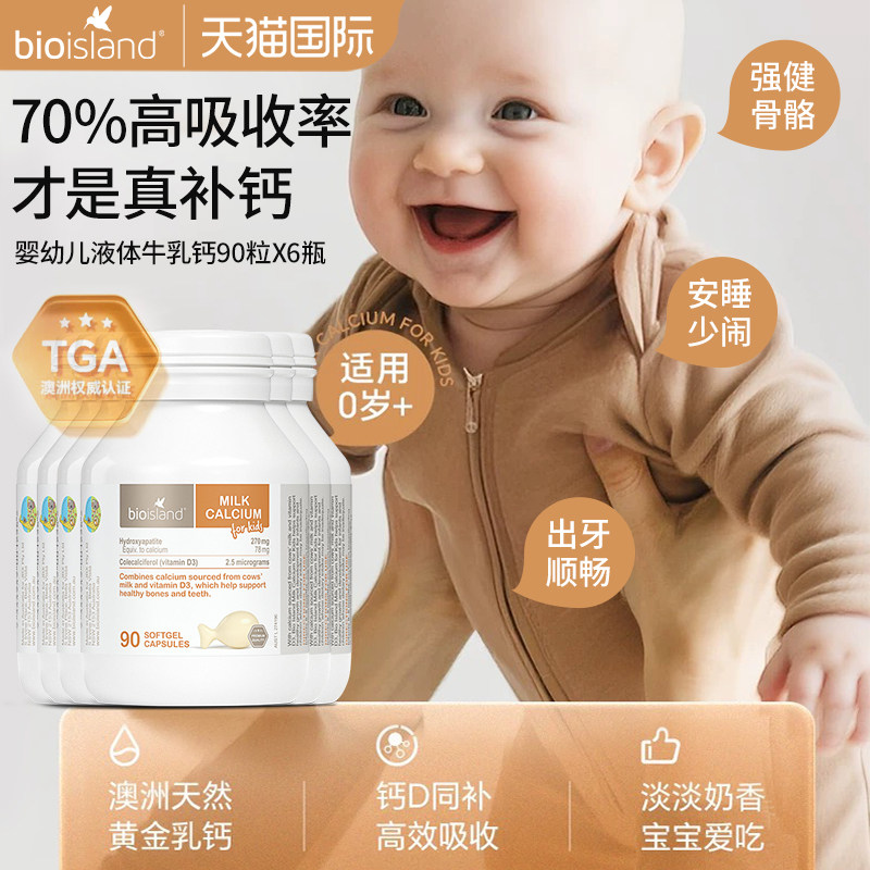 澳洲bioIsland佰澳朗德婴幼儿童液体牛乳钙 0岁+儿童成长补钙 6瓶