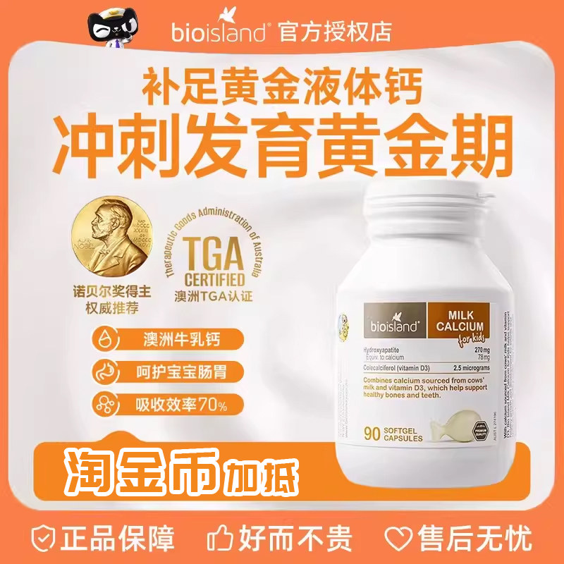 澳洲Bio Island佰澳朗德婴幼儿童液体牛乳钙 0岁+儿童成长补钙