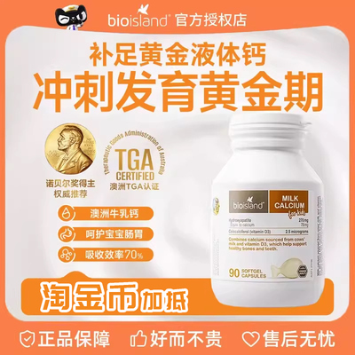 BioIsland婴幼儿童液体牛乳钙