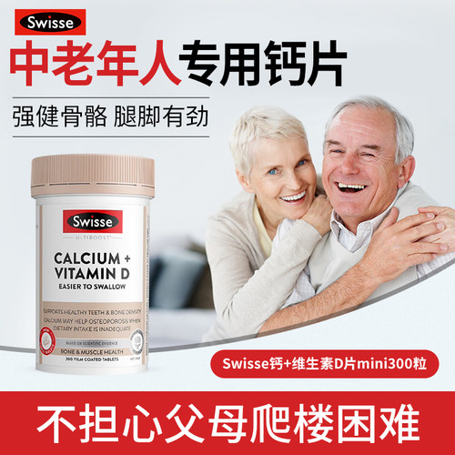 Swisse钙片++维生素D中老年补钙