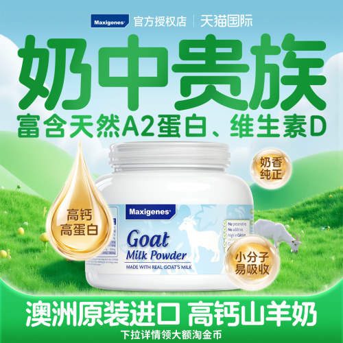Maxigenes美可卓高钙山羊奶粉