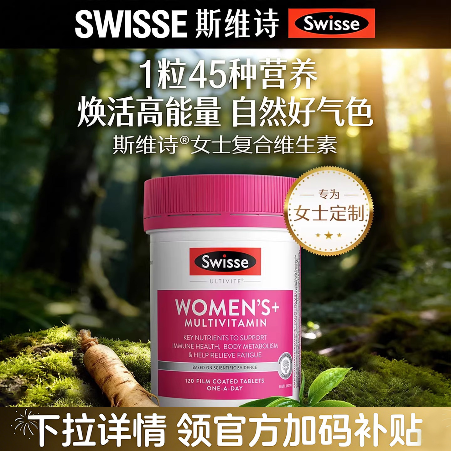 Swisse斯维诗女性综合复合维生素补充45种营养促代谢提气色免疫力